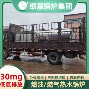 WNS3-1.25-QY柴油蒸汽锅炉银晨锅炉集团有限公司