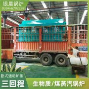 WNS0.3-0.7-QY蒸汽锅炉太康县银晨锅炉厂