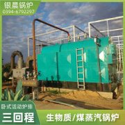 10吨液化气蒸汽锅炉银晨锅炉集团