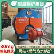 6吨燃油蒸汽锅炉银晨锅炉