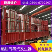 1吨低氮冷凝蒸汽锅炉银晨锅炉