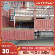 热载体导热油炉